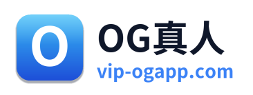 OG真人